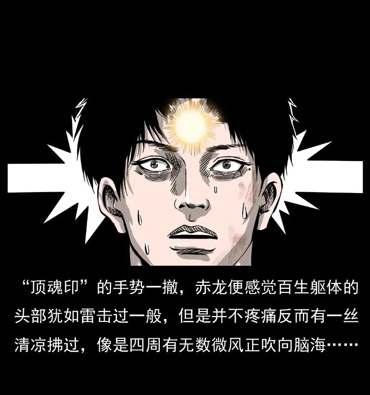 幽冥诡匠 053 关帝庙2 第59页
