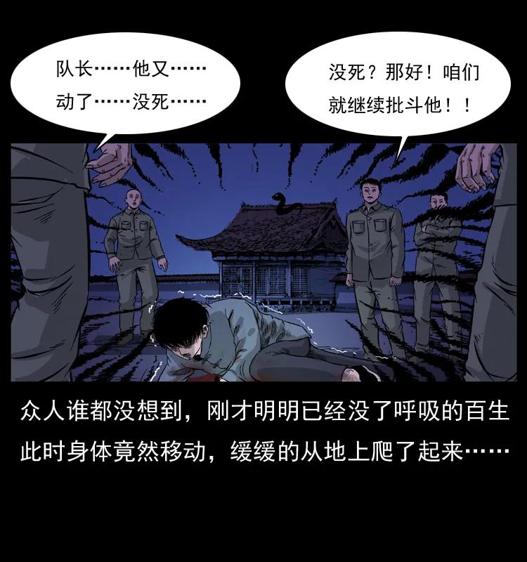 幽冥诡匠 053 关帝庙2 第8页