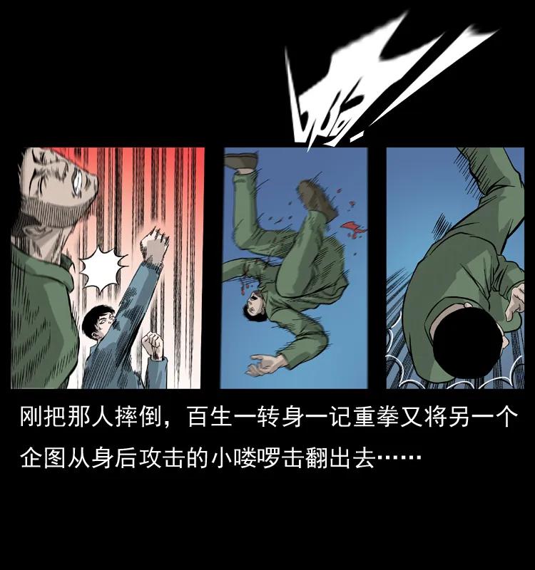幽冥诡匠 053 关帝庙2 第20页