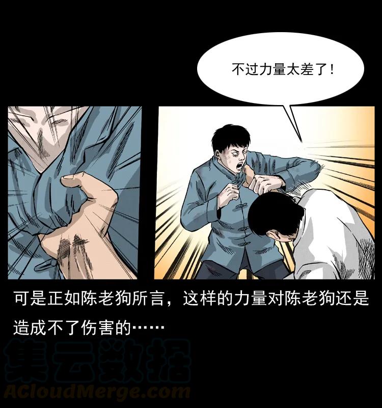 幽冥诡匠 053 关帝庙2 第45页