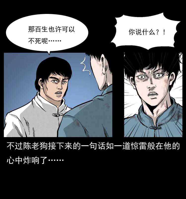 幽冥诡匠 053 关帝庙2 第51页