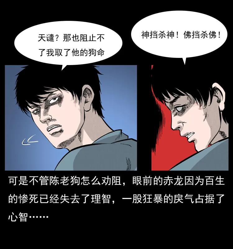 幽冥诡匠 053 关帝庙2 第38页