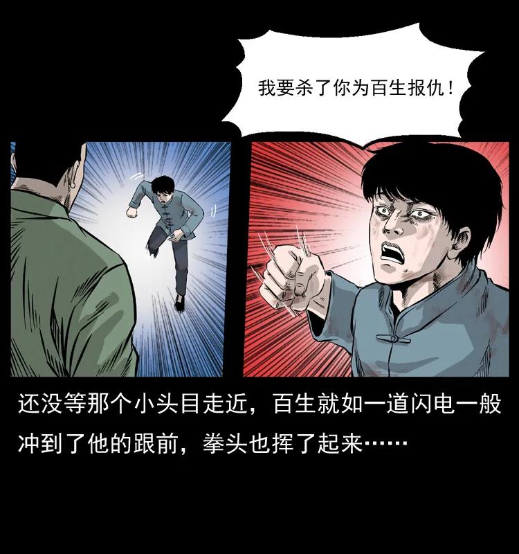幽冥诡匠 053 关帝庙2 第14页