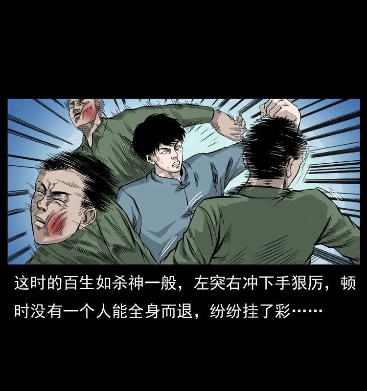 幽冥诡匠 053 关帝庙2 第22页