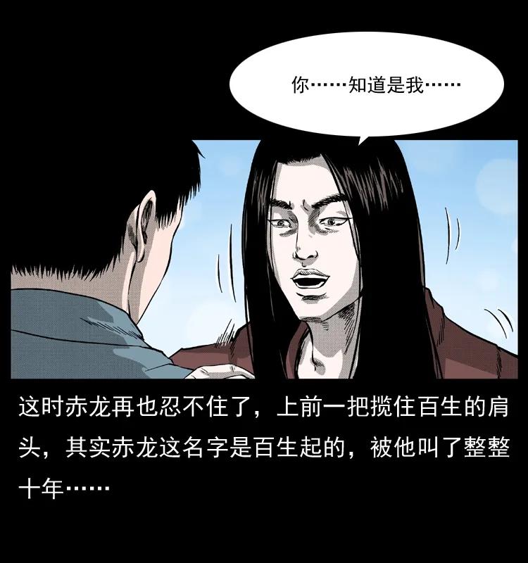 幽冥诡匠 053 关帝庙2 第62页