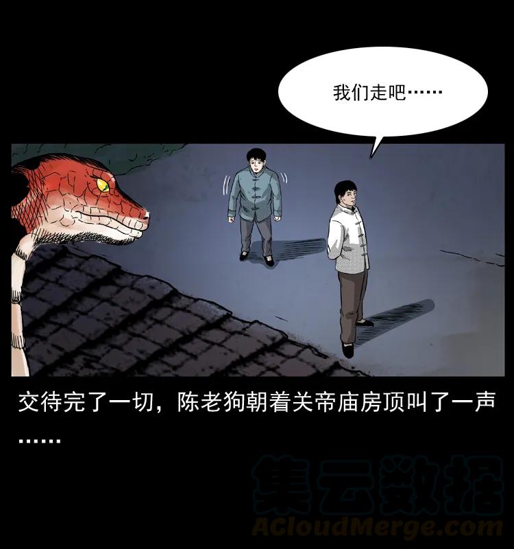 幽冥诡匠 053 关帝庙2 第77页