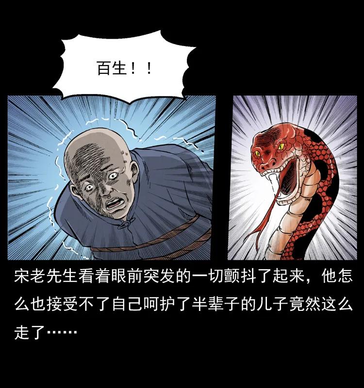 幽冥诡匠 053 关帝庙2 第3页