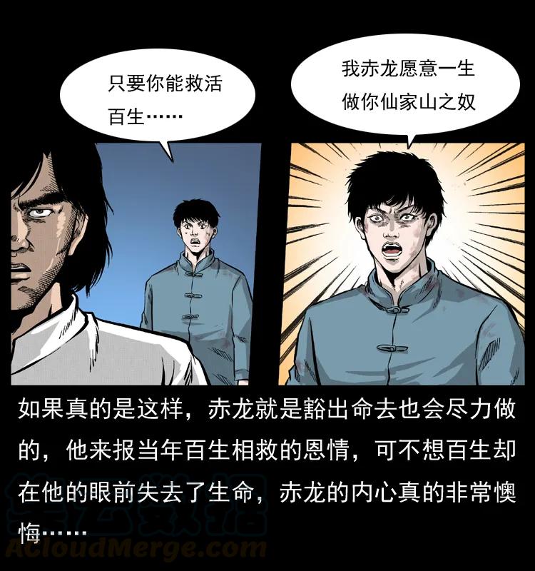 幽冥诡匠 053 关帝庙2 第53页