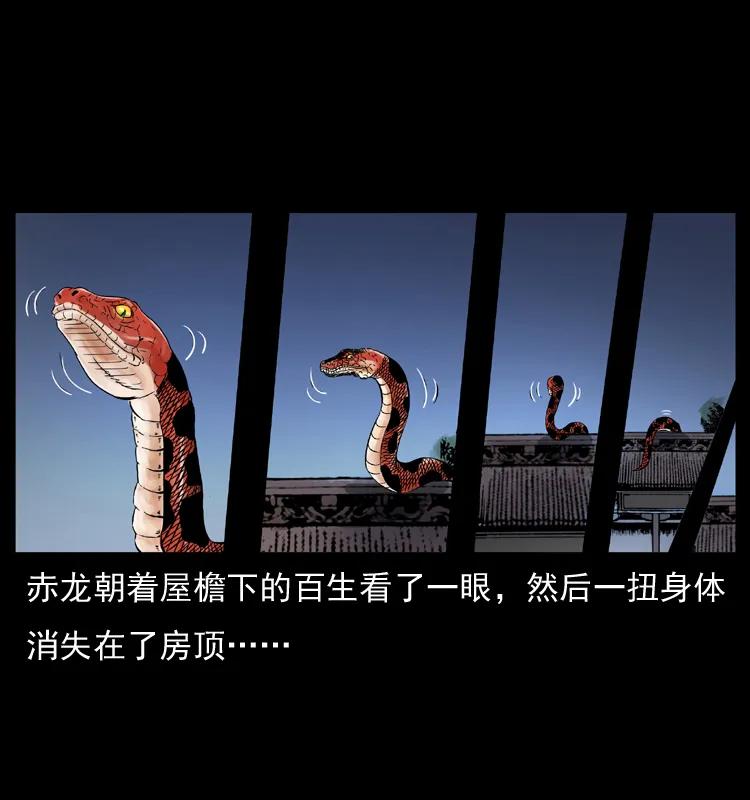 幽冥诡匠 053 关帝庙2 第78页