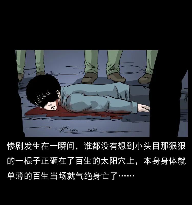 幽冥诡匠 053 关帝庙2 第2页