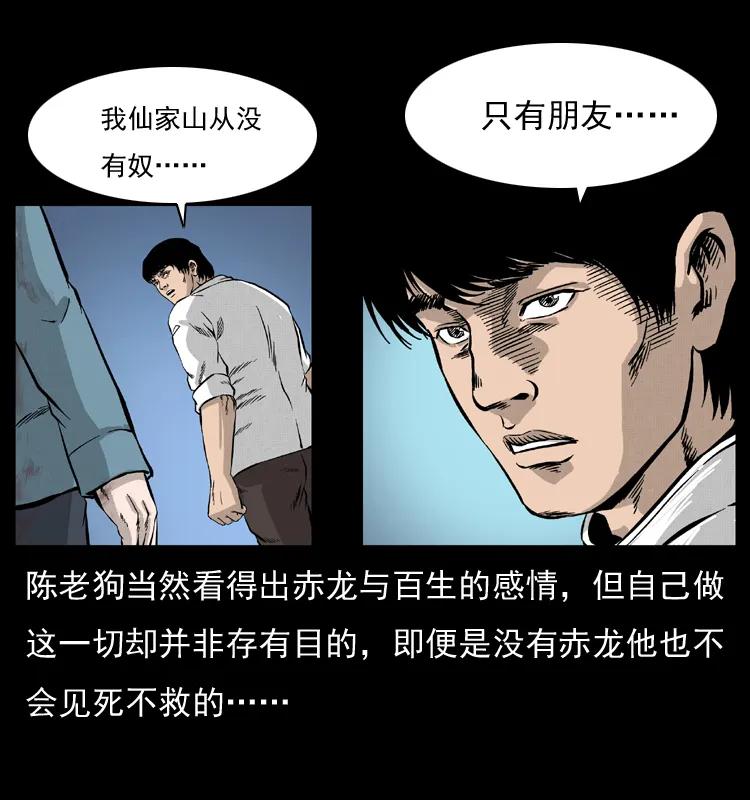 幽冥诡匠 053 关帝庙2 第54页