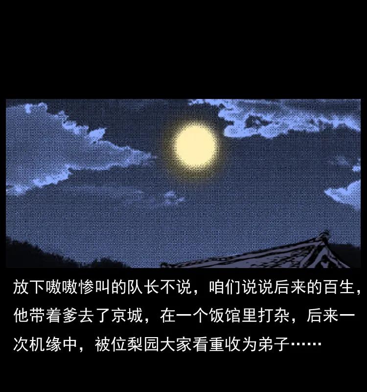 幽冥诡匠 053 关帝庙2 第88页