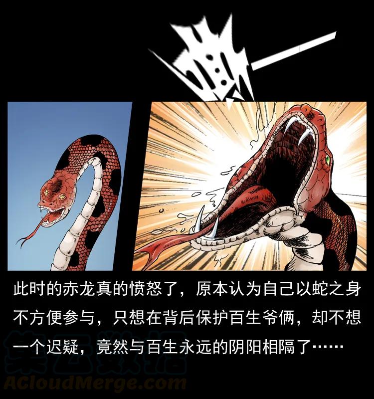 幽冥诡匠 053 关帝庙2 第5页