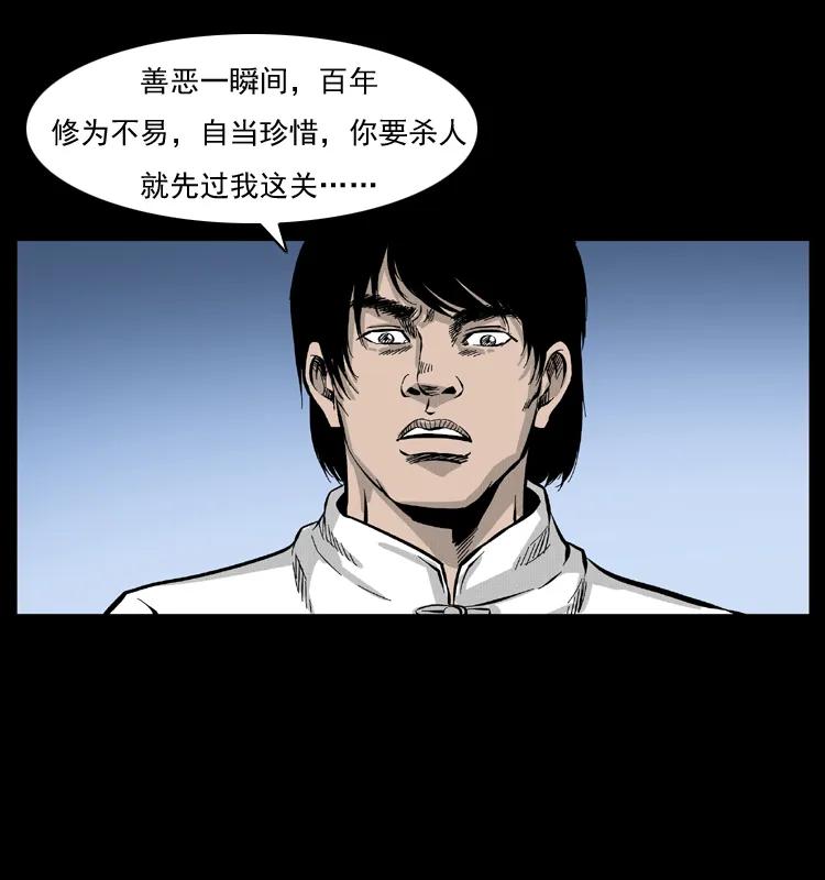 幽冥诡匠 053 关帝庙2 第39页