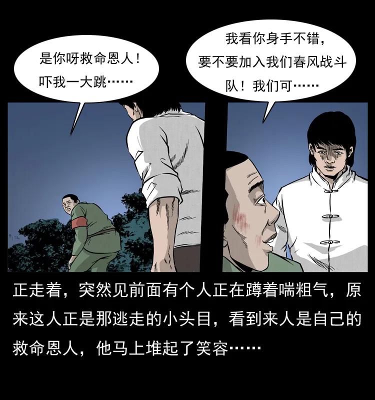 幽冥诡匠 053 关帝庙2 第82页