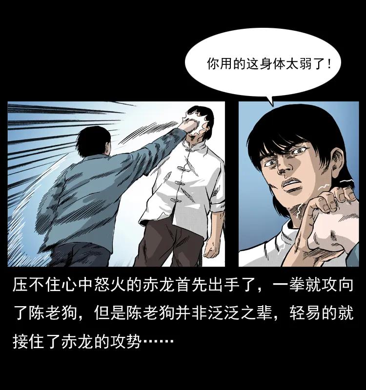 幽冥诡匠 053 关帝庙2 第42页