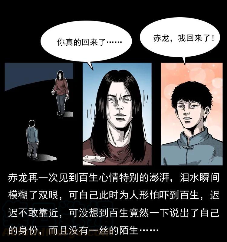 幽冥诡匠 053 关帝庙2 第61页