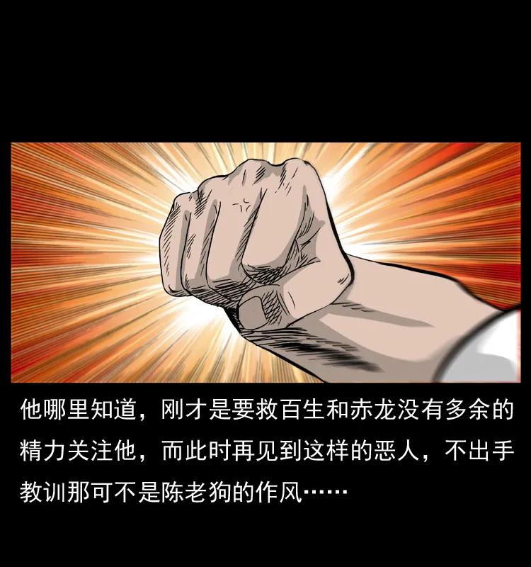幽冥诡匠 053 关帝庙2 第86页