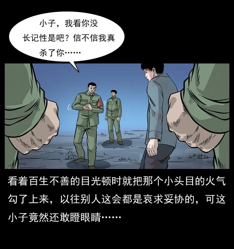 幽冥诡匠 053 关帝庙2 第12页