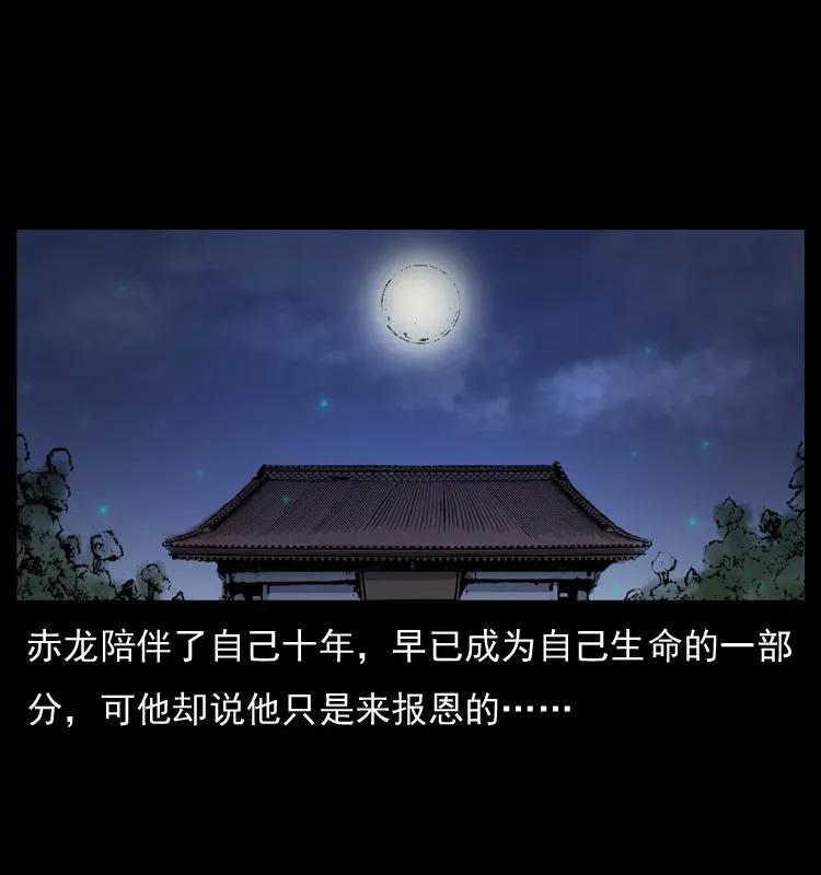 幽冥诡匠 053 关帝庙2 第80页