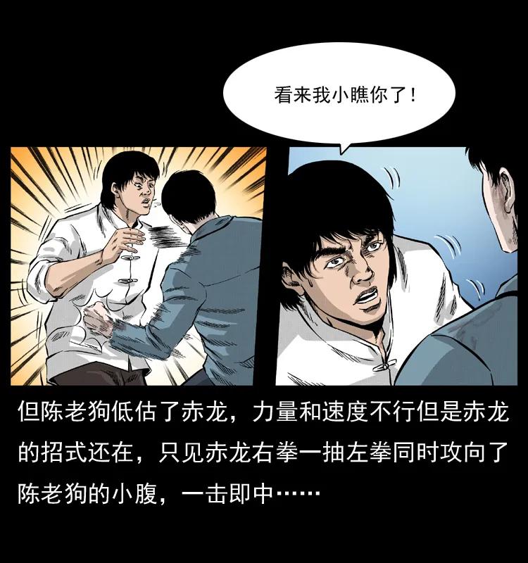 幽冥诡匠 053 关帝庙2 第44页
