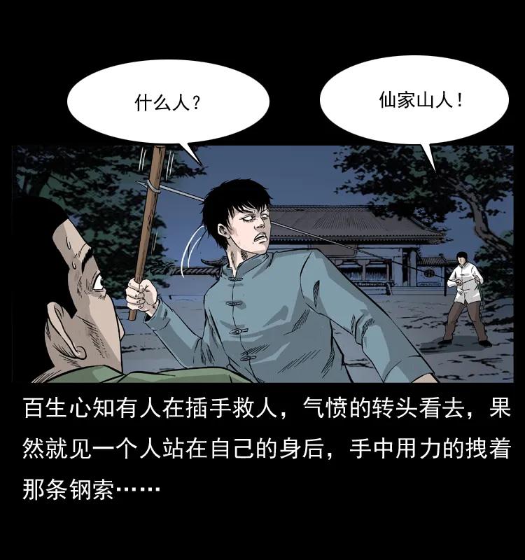 幽冥诡匠 053 关帝庙2 第36页