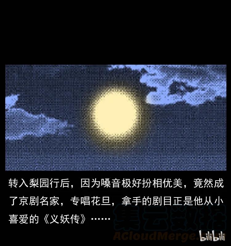 幽冥诡匠 053 关帝庙2 第89页