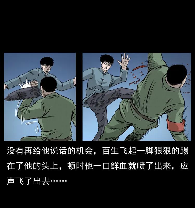 幽冥诡匠 053 关帝庙2 第26页