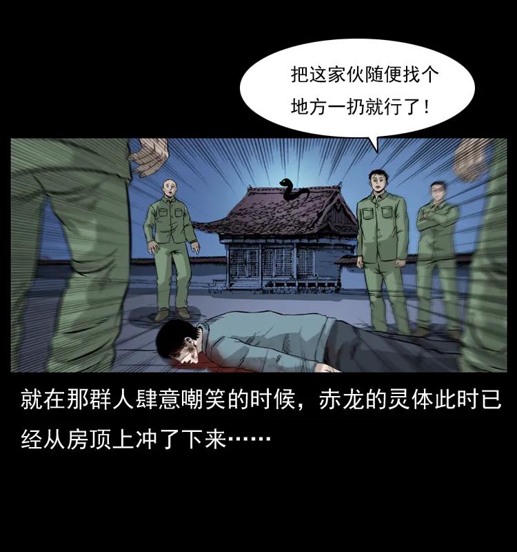 幽冥诡匠 053 关帝庙2 第6页