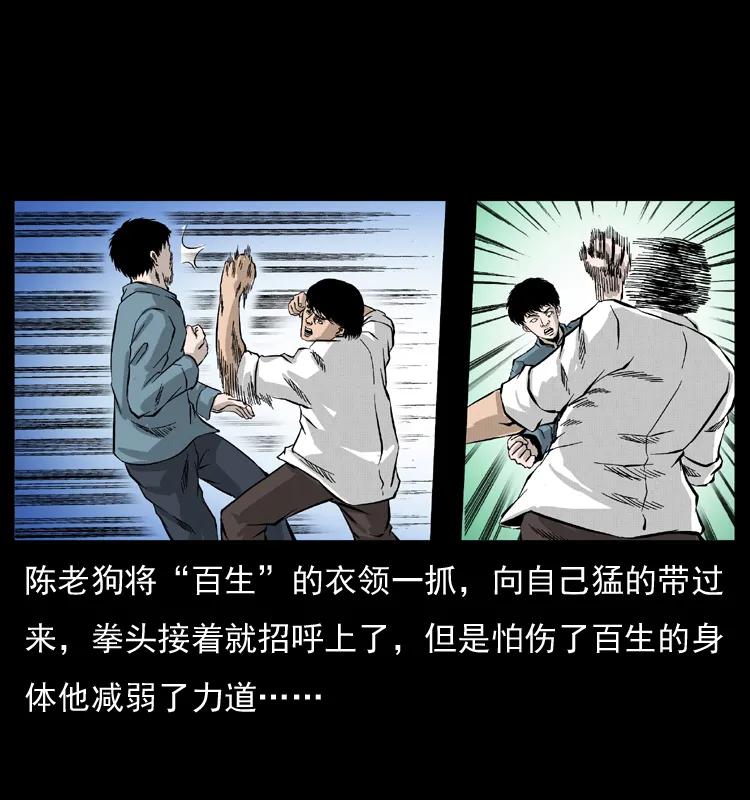 幽冥诡匠 053 关帝庙2 第46页