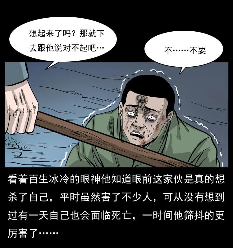幽冥诡匠 053 关帝庙2 第32页