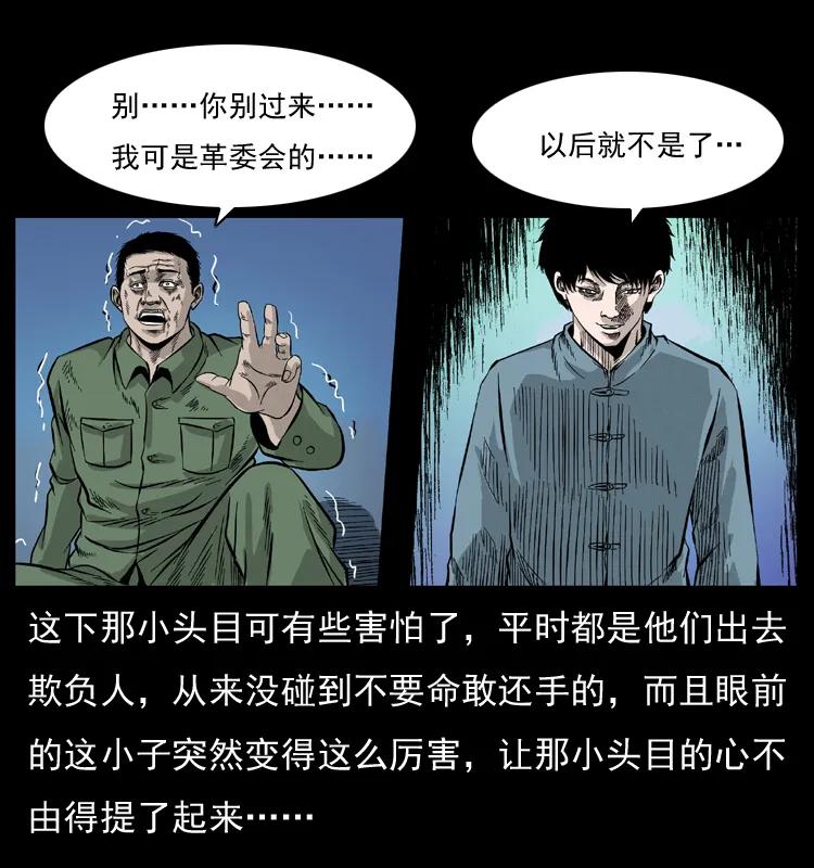 幽冥诡匠 053 关帝庙2 第24页
