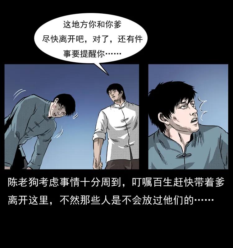 幽冥诡匠 053 关帝庙2 第75页