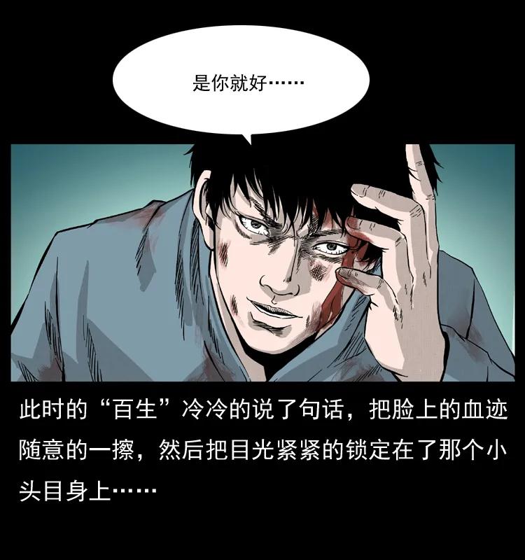 幽冥诡匠 053 关帝庙2 第11页