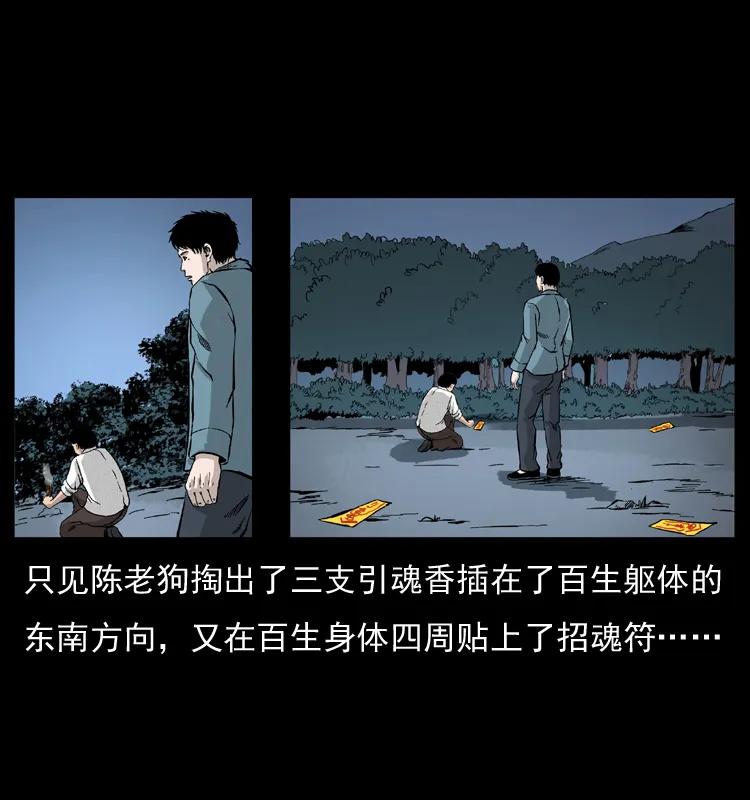幽冥诡匠 053 关帝庙2 第55页