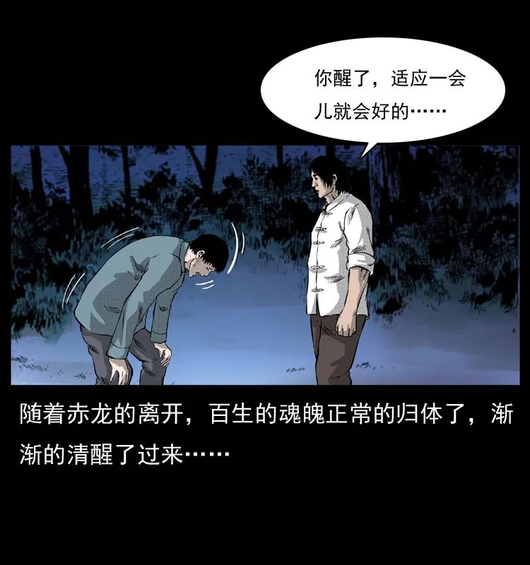 幽冥诡匠 053 关帝庙2 第74页