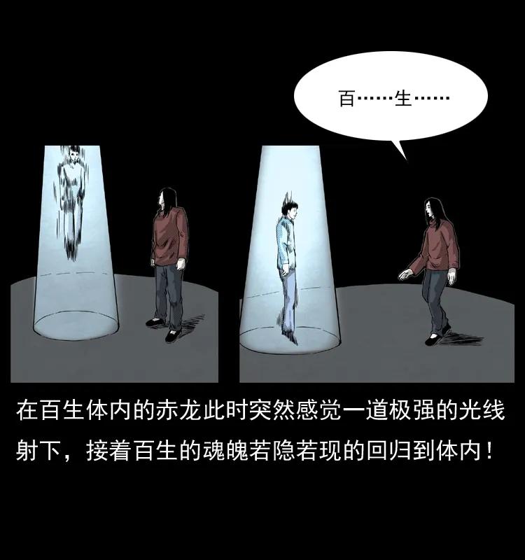 幽冥诡匠 053 关帝庙2 第60页