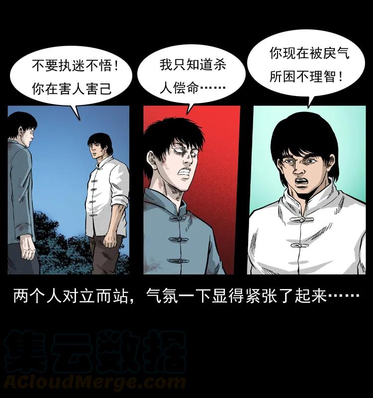 幽冥诡匠 053 关帝庙2 第41页