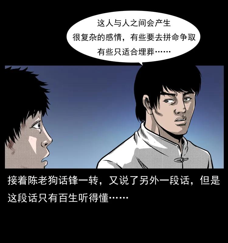幽冥诡匠 053 关帝庙2 第76页