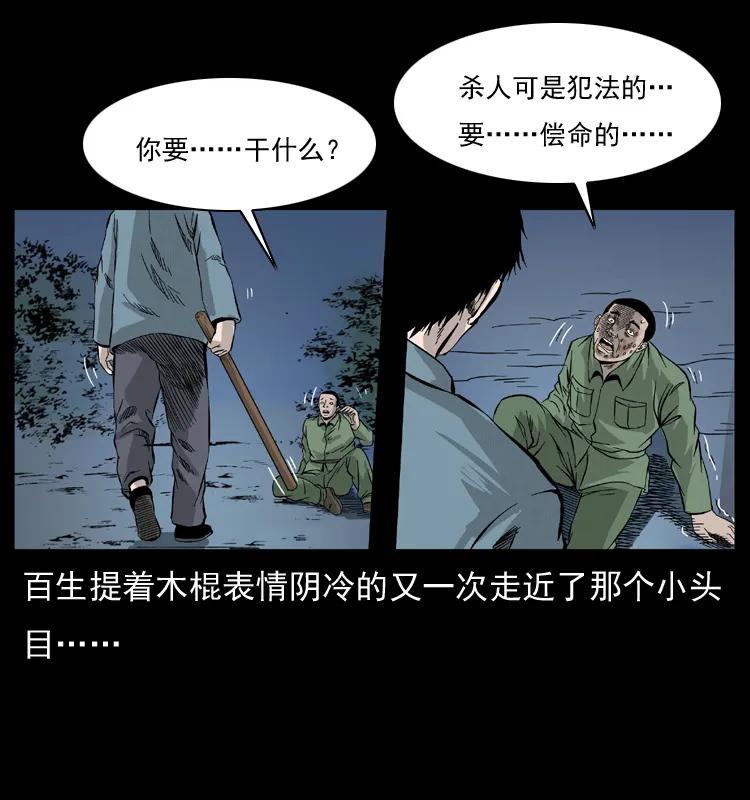 幽冥诡匠 053 关帝庙2 第30页