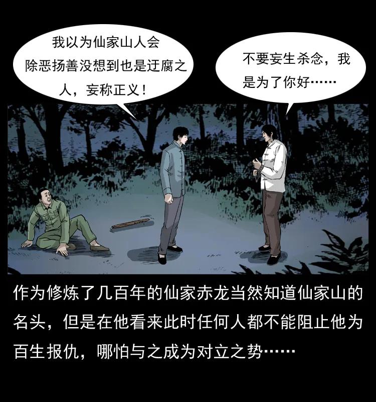 幽冥诡匠 053 关帝庙2 第40页