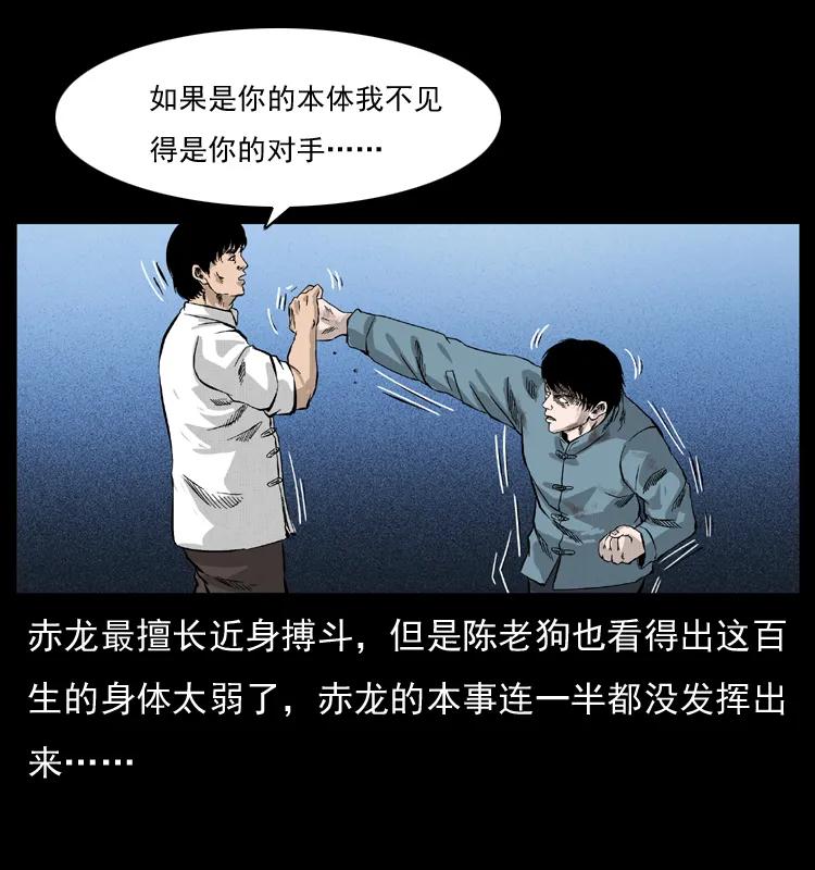 幽冥诡匠 053 关帝庙2 第43页