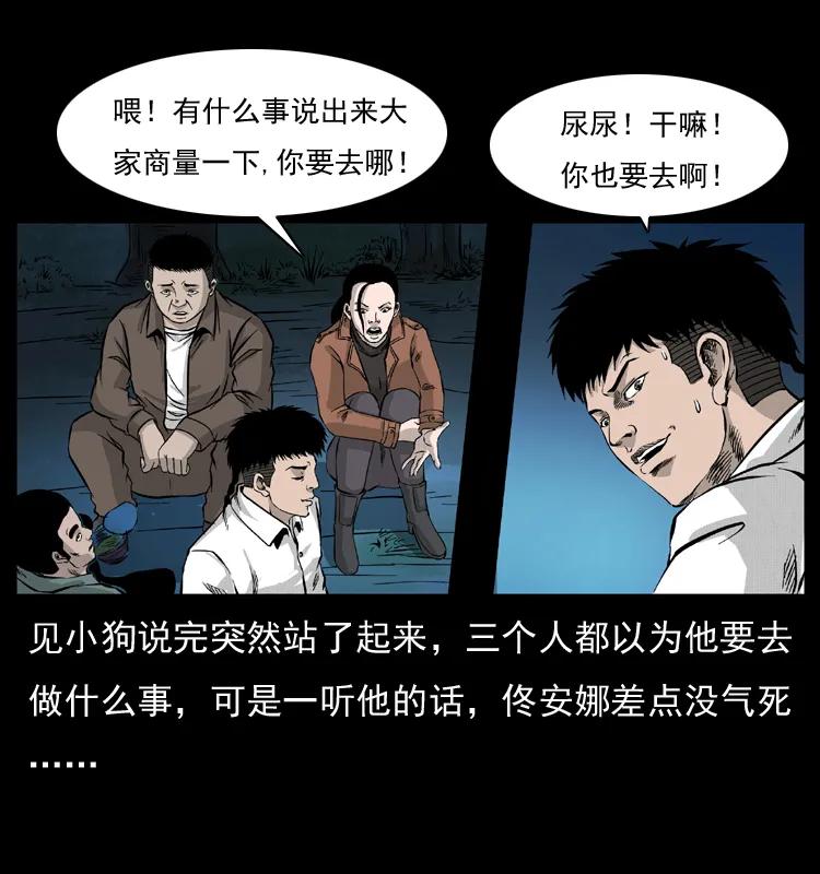 幽冥诡匠 054 安徽之行 第58页