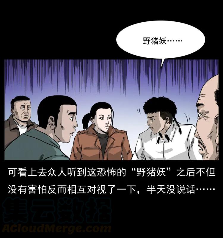 幽冥诡匠 054 安徽之行 第85页