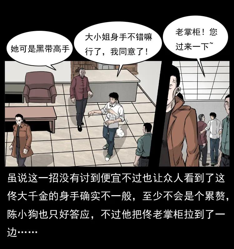 幽冥诡匠 054 安徽之行 第20页