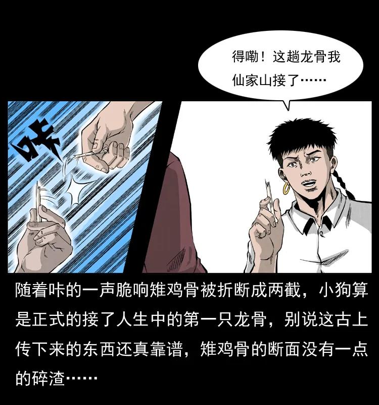 幽冥诡匠 054 安徽之行 第3页
