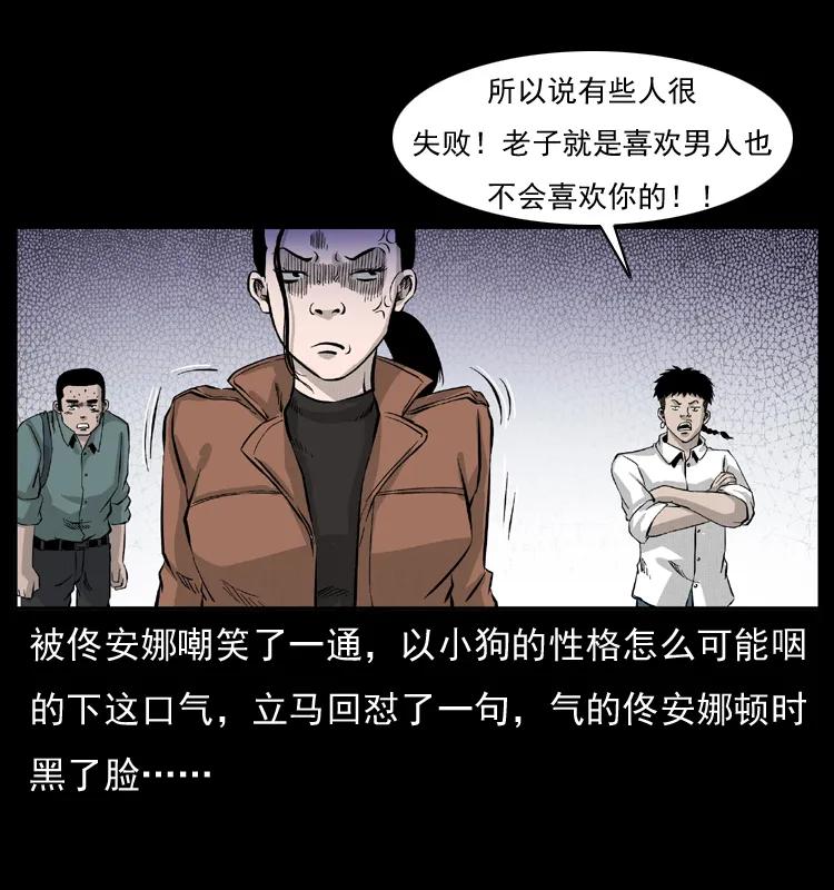 幽冥诡匠 054 安徽之行 第31页
