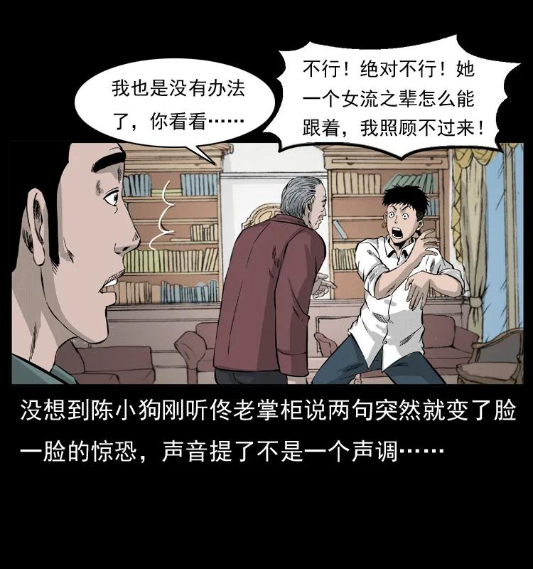 幽冥诡匠 054 安徽之行 第7页