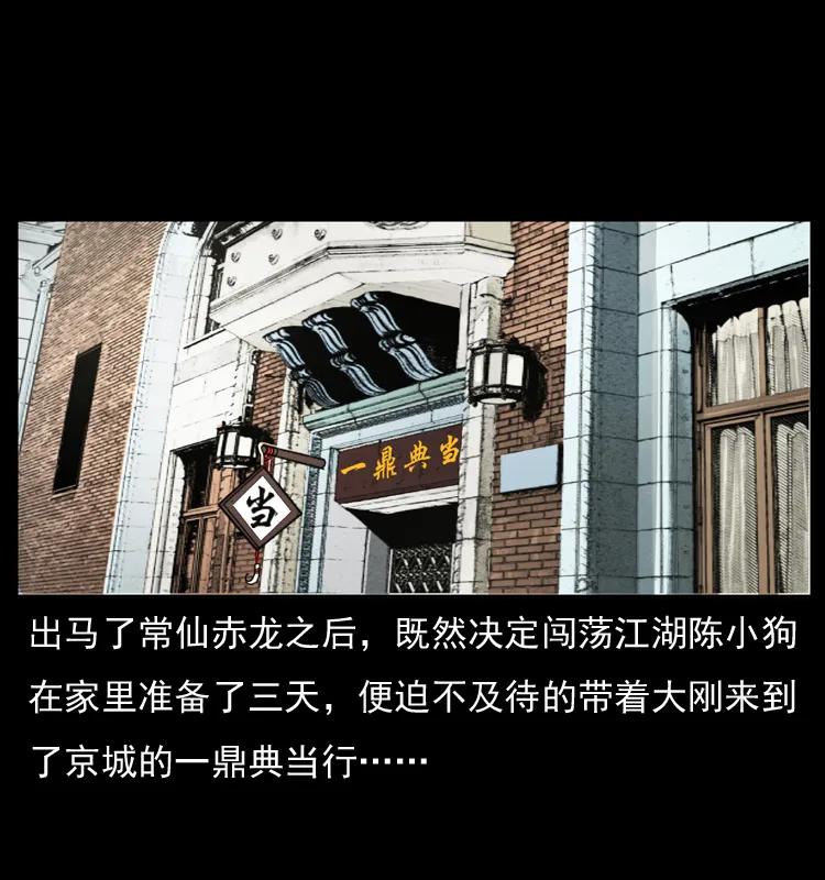 幽冥诡匠 054 安徽之行 第2页