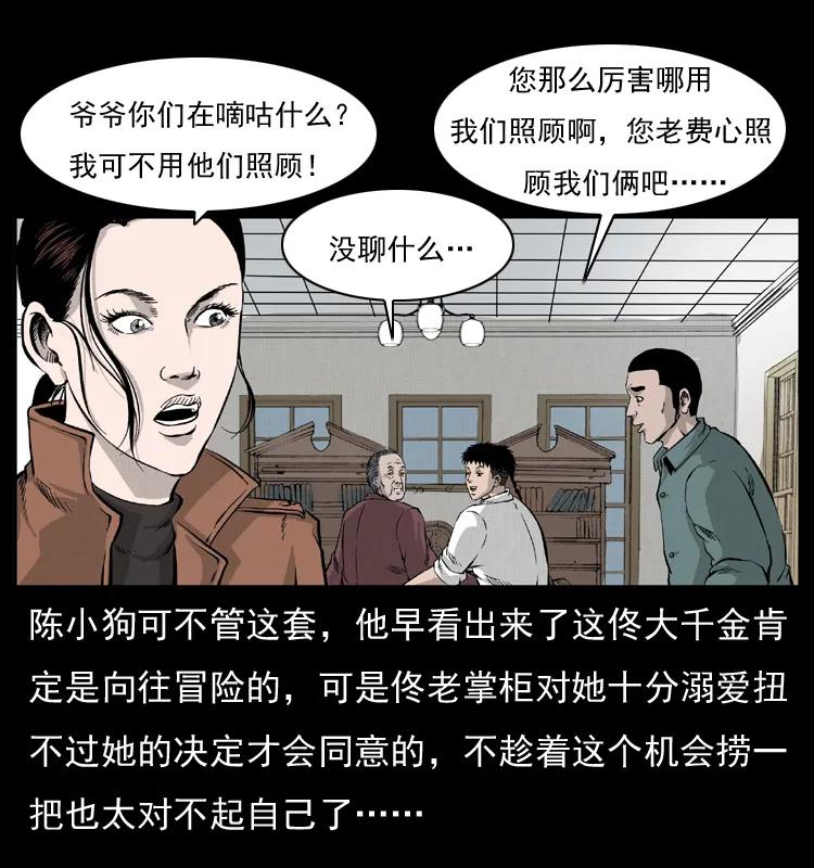 幽冥诡匠 054 安徽之行 第22页